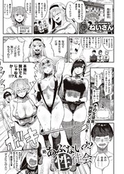 絶 あぶないっ！？ 性徒会