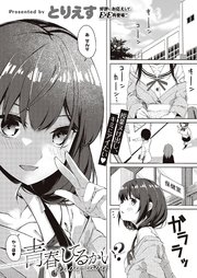 青春してるかい？ready-lady！