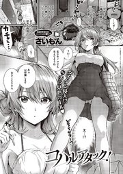 コハルアタック！