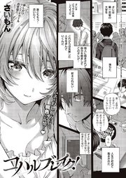 コハルブレイク！