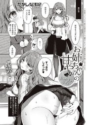 お姉ちゃんの甘やか おやすみタイム
