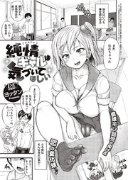 純情ギャルは気づいてほしい