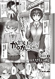 かわいい×かっこいい