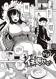 イキ返せッ！！