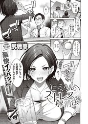 ヒミツのストレス解消法