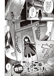 ひみつのいおり