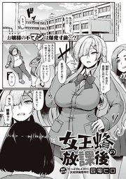 女王蜂の放課後