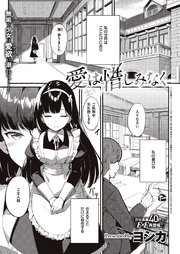 愛は惜しみなく