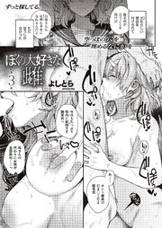 ぼくの大好きな雌 （3）