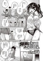 常勝バスケ部の必勝法