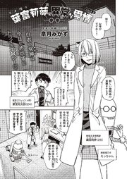 天才博士 葉富莉夢の異常な愛情　case.G