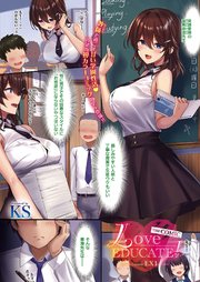 Love EDUCATE！ THE COMIC Lesson：EX1