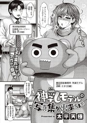 神乳モデルの写真集が出来るまで
