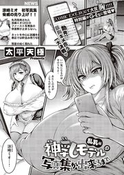 神乳モデルの写真集が出来るまで　乱乳編