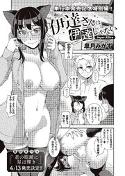 伊達さんは伊達じゃない-Super EXtra-