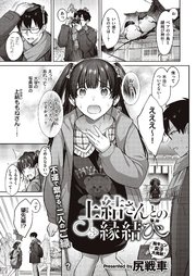 上結さんとの縁結び
