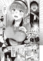 やってみよう★オトナ体験