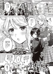 ずっとずぅ～っと一緒だよ