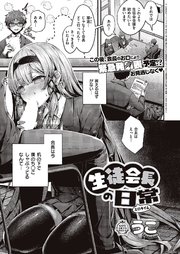 生徒会長の日常