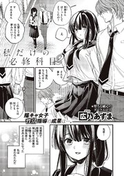 私だけの必修科目2
