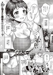 いなかにかえろっ♪