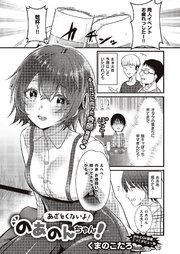 あざとくないよ！のあのんちゃん！