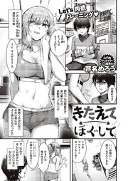 きたえてほぐして