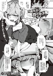 久崎先輩のガールズデイ