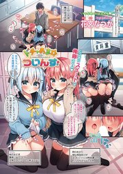 ドチャあま★ついんず