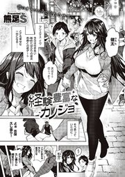 経験豊富なカノジョ