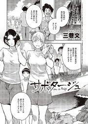 サボタージュ on a trip