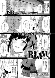 BLANC（2）