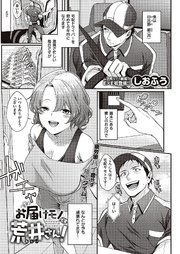 お届けモノです荒井さん！