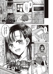 やっぱり水瀬さんはエロいじゃん！