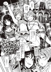 参上！ お色気アイドル★セクシーマント！