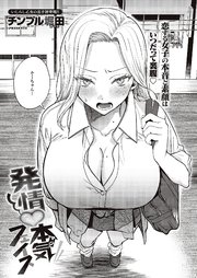 発情本気フェイス