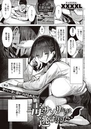 毒サソリからは逃げられない