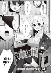 放課後催眠