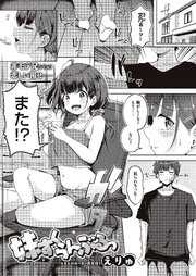 妹すくらんぶるっ