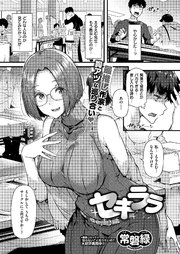 セキララ