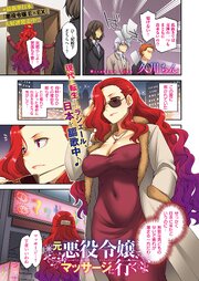 悪役令嬢E×EX