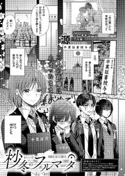 杪冬のフェルマータ