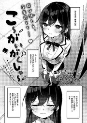 こ～がいがくしゅ～