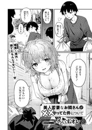 美人若妻なお隣さんが××やってた件について