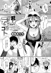 君とだからデキるコト