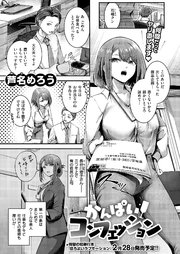 かんぱいコンフェッション