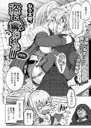 盗むつもりが奪われた！！ （理性）