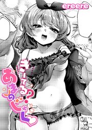 きーてる？あまのじゃく