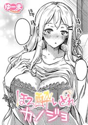 ほろ酔いどれカノジョ