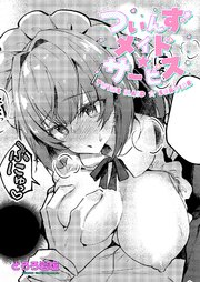 ついんずメイド★サービス